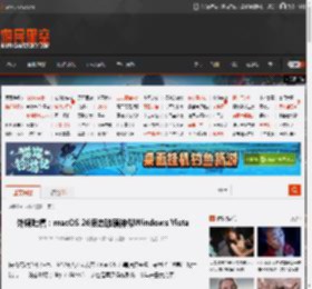 外媒吐槽：macOS 26液态玻璃神似Windows Vista _ 游民星空 GamerSky.com