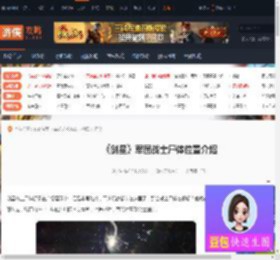 剑星战士尸体在哪-剑星军团战士尸体位置介绍-游侠网