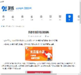 抖音号报白可以取消吗-抖音号报白能否取消 - 91手游网