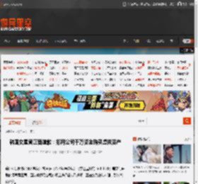 韩国女星黄正音道歉：挪用公司千万资金购买虚拟资产 _ 游民星空 GamerSky.com