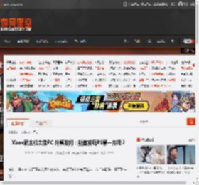 Xbox新主机太像PC 外媒发问：能首发玩PS第一方吗？ _ 游民星空 GamerSky.com
