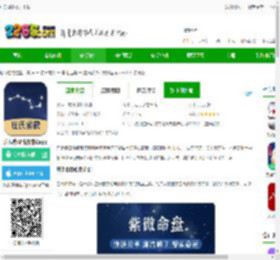 庄氏紫微官方下载-庄氏紫微斗数排盘app下载v2.0.0 安卓版-2265安卓网