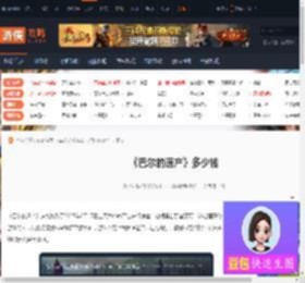 巴尔的遗产需要多少钱才能购买-巴尔的遗产所需价格介绍-游侠网