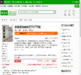 穿越异世做神王TXT下载_穿越异世做神王下载_全本小说网(笔趣阁)