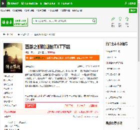 西游之狮陀崛起TXT下载_西游之狮陀崛起下载_全本小说网(笔趣阁)