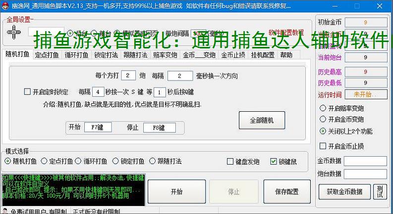 捕鱼游戏智能化:通用捕鱼达人辅助软件的功能与优势