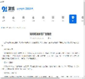 如何取消微信广告推送-微信广告推送怎么取消 - 91手游网