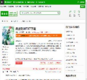 丹武乾坤TXT下载_丹武乾坤下载_全本小说网(笔趣阁)