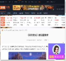 闲钓时光游戏所需的配置要求-闲钓时光游戏所需配置要求介绍-游侠网