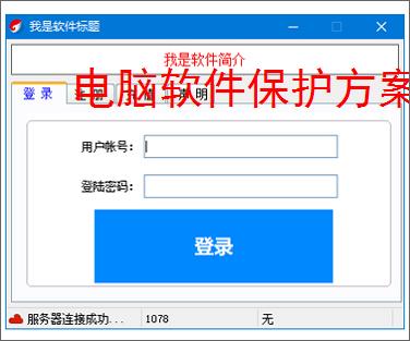 电脑软件保护方案：全方位守护您的数字资产