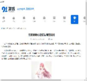 无限暖暖心语弥漫属性如何-无限暖暖心语弥漫属性好不好 - 91手游网