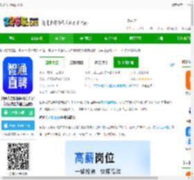 智通人才网app下载-智通人才网招聘网东莞官方版(改名为智通直聘)下载v11.12.0 安卓最新版本-2265安卓网