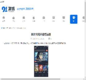 囧次元能不能看漫画-囧次元可不可以看漫画 - 91手游网