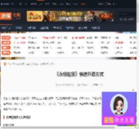 永恒轮回怎么快速升级-永恒轮回快速升级方式-游侠网