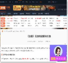 剑星无法传送怎么办-剑星无法传送解决方法-游侠网