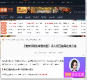 美女请别影响我成仙误入虎口结局怎么达成-游侠网