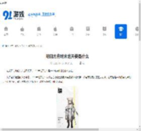 明日方舟终末地天使是什么-明日方舟终末地天使有哪些特点 - 91手游网