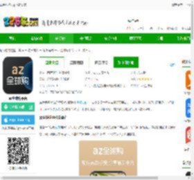 az全球购app下载安装-az全球购平台下载v2.0.1 安卓版-2265安卓网
