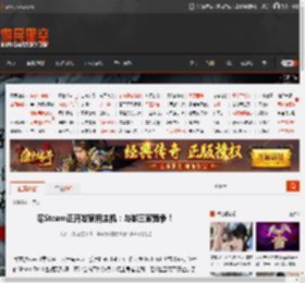 曝Steam正开发家用主机：与御三家竞争！ _ 游民星空 GamerSky.com