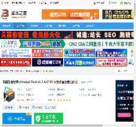 Uninstall Tool下载 电脑卸载程序Uninstall Tool v3.7.4.5725 绿色多国语言注册版 下载-脚本之家