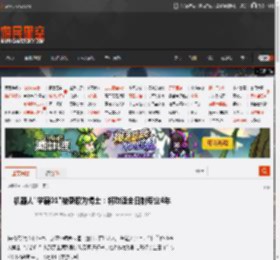 机器人\学霸01\被录取为博士：将攻读全日制专业4年 _ 游民星空 GamerSky.com