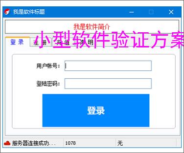 小型软件验证方案的高效实现路径