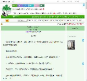 《替敌国公主试嫁衣后》君子如器　^第9章^ 最新更新:2025-07-30 05:01:07 晋江文学城