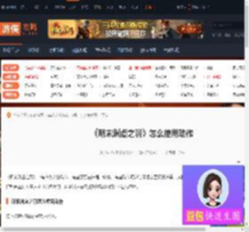 明末渊虚之羽怎么使用动作-明末动作使用介绍-游侠网