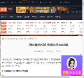 明末渊虚之羽负面BUFF怎么解除-明末负面BUFF解除介绍-游侠网