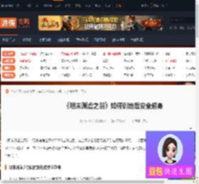 明末渊虚之羽如何倒地后安全起身-明末倒地后安全起身介绍-游侠网