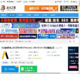 Ansys2025下载 大型通用有限元分析软件ANSYS Products  2025 R2 x64 中文完整免费版 下载-脚本之家