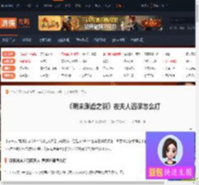 明末渊虚之羽夜夫人逃课怎么打-明末夜夫人逃课打法介绍-游侠网