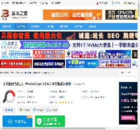 PhotoScape下载 照片处理修改工具 PhotoScape V3.6.3 中文免费绿色版 下载-脚本之家