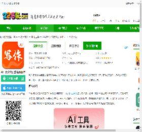 写作火火下载安装免费-AI写作火火官方最新版本下载v2.0.19 安卓版-2265安卓网