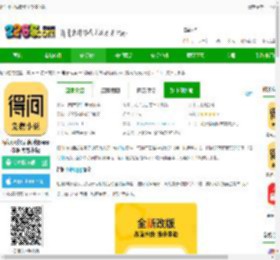 得间小说语音版本免费下载-得间小说语音阅读版app(得间免费小说)下载v5.4.5.1 安卓手机版-2265安卓网