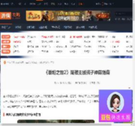 泰坦之旅2法杖是什么任务-泰坦之旅2隐藏支线骗子神殿指南-游侠网