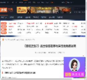 泰坦之旅2战士怎么玩-泰坦之旅2战士装备推荐与属性优先级说明-游侠网