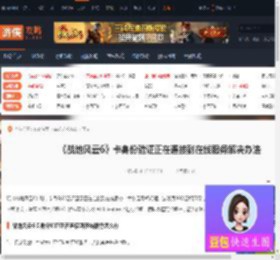 战地风云6卡身份验证正在连接到在线服务解决办法-游侠网