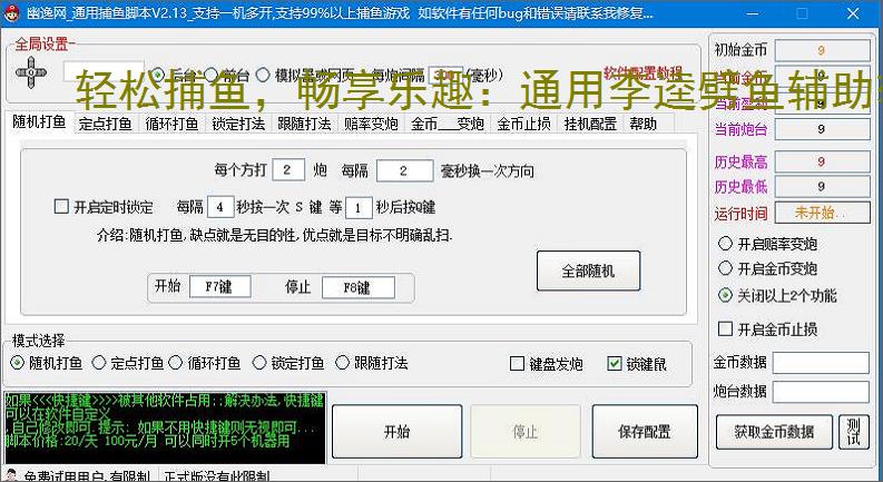 轻松捕鱼,畅享乐趣:通用李逵劈鱼辅助软件体验报告