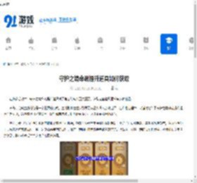 守护之境命魂提升道具如何获取-守护之境命魂提升道具怎样得到 - 91手游网