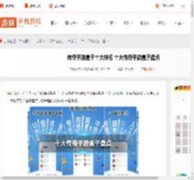 传奇手游盒子十大排名 十大传奇手游盒子盘点_游侠手游