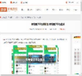 传奇盒子平台有哪些 传奇盒子平台盘点_游侠手游