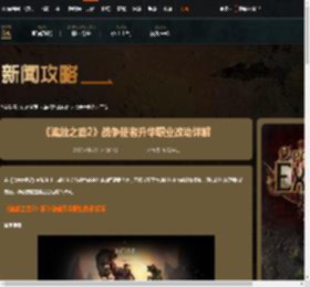 流放之路2战争使者升华职业改动有哪些-游侠网