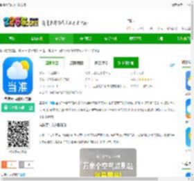 当准天气app下载安装-当准天气预报官方版下载v10.1.4 安卓版-2265安卓网