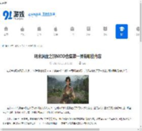 明末渊虚之羽MOD合集第一弹有哪些内容-明末渊虚之羽MOD合集第一弹包含什么 - 91手游网