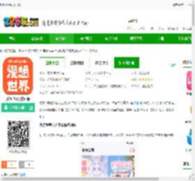 漫想世界app下载-漫想世界官方正版下载v7.33.0 安卓版-2265安卓网