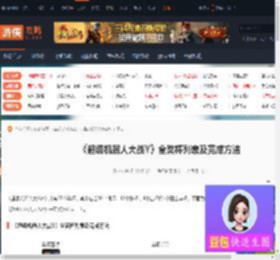 超级机器人y全奖杯列表及完成方法-游侠网