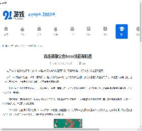 百炼英雄公会boss技能有哪些-百炼英雄公会boss技能是什么 - 91手游网
