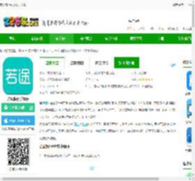 若途旅行app官方下载-若途旅行手机版下载v10.9 安卓最新版-2265安卓网