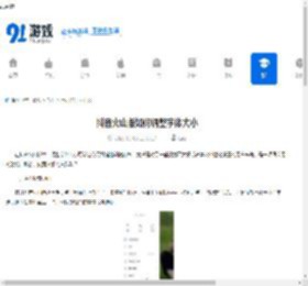 抖音火山版如何调整字体大小-抖音火山版怎样更改字体大小 - 91手游网